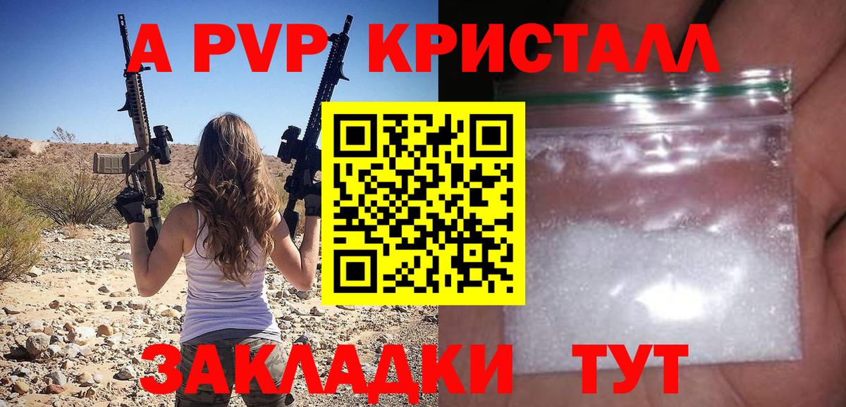 Alpha PVP кристаллы Черкесск