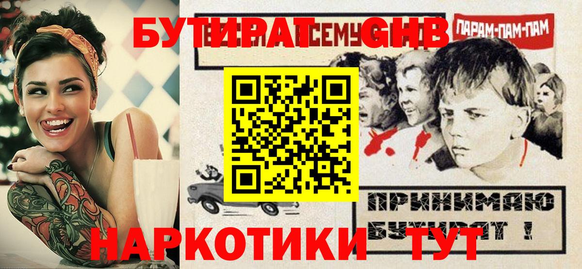 БУТИРАТ  БУТИРАТ GHB  Вход с VPN  Черкесск 