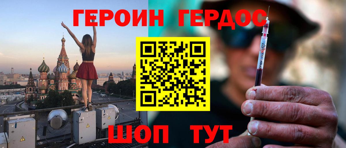 ГЕРОИН герыч  Вход с VPN  Черкесск 