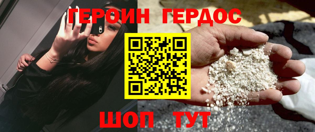 Героин белый Черкесск