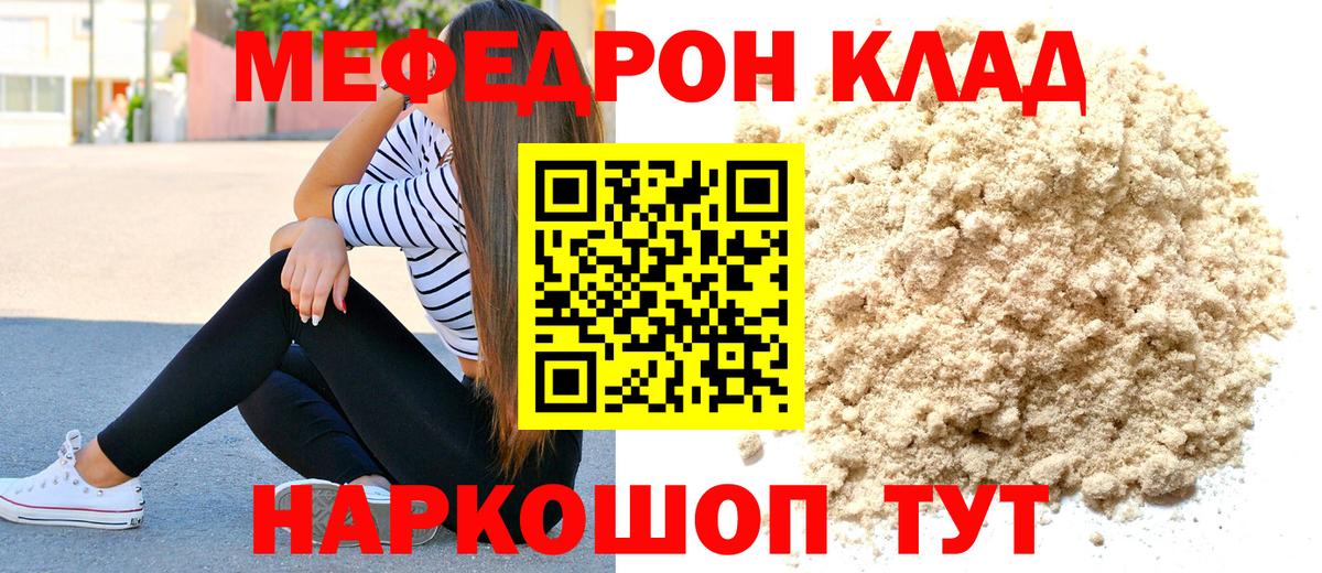 Мефедрон кристаллы Черкесск